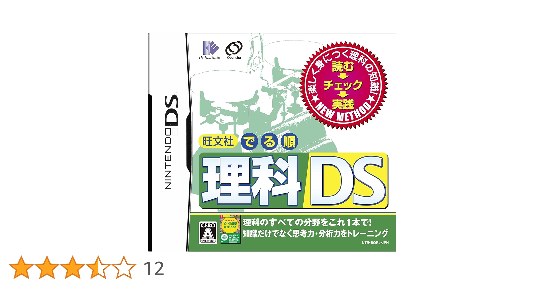 未開封　旺文社 でる順 理科DS Amazon | 旺文社 でる順 理科DS | ゲームソフト